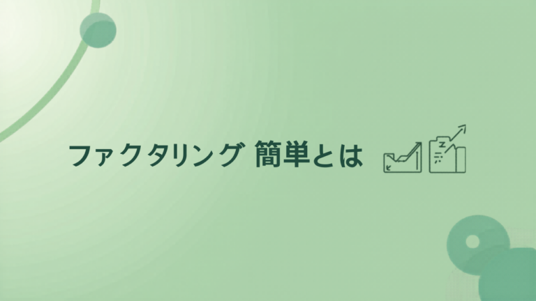 ファクタリングの税務処理と消費税の扱いを解説